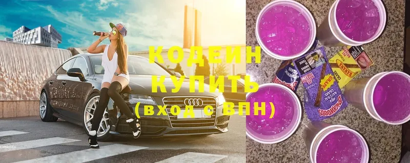 Кодеин Purple Drank  купить  цена  Ельня 